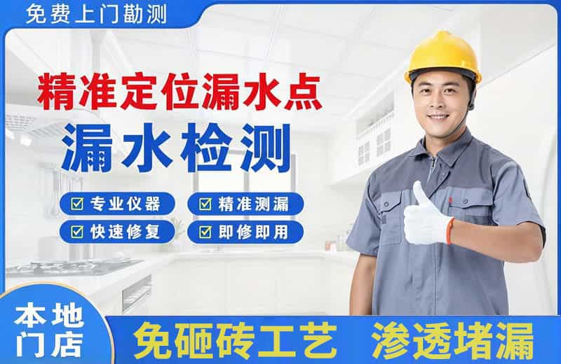 肇源精准测漏点