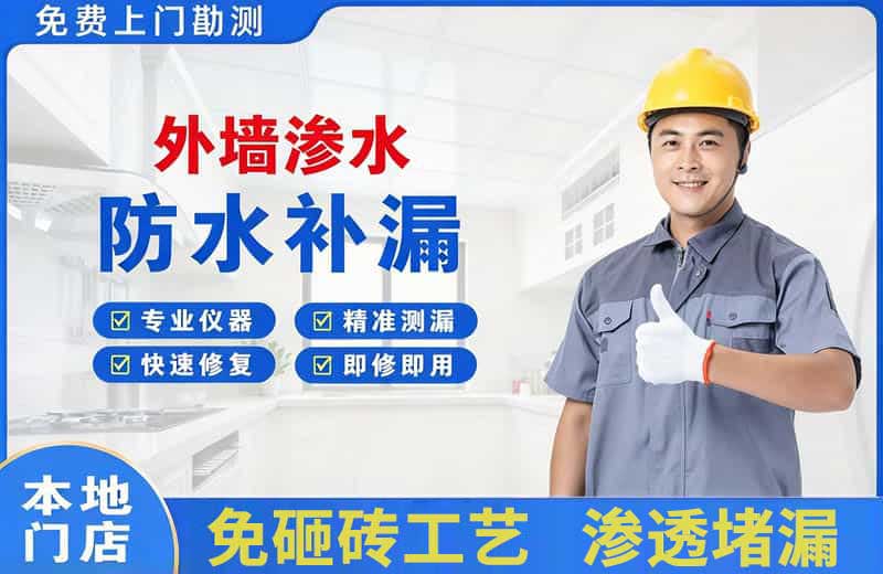 肇源外墙渗水维修