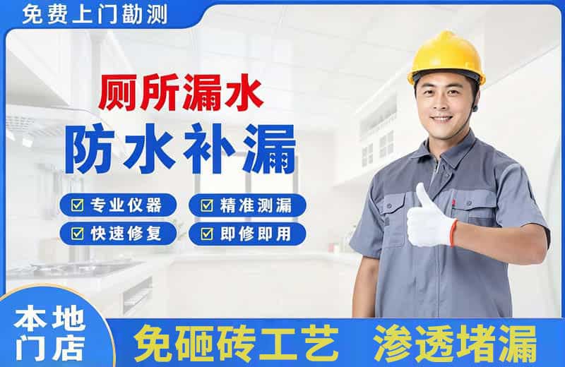 肇源厕所漏水维修
