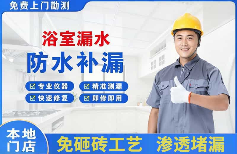 肇源浴室漏水维修