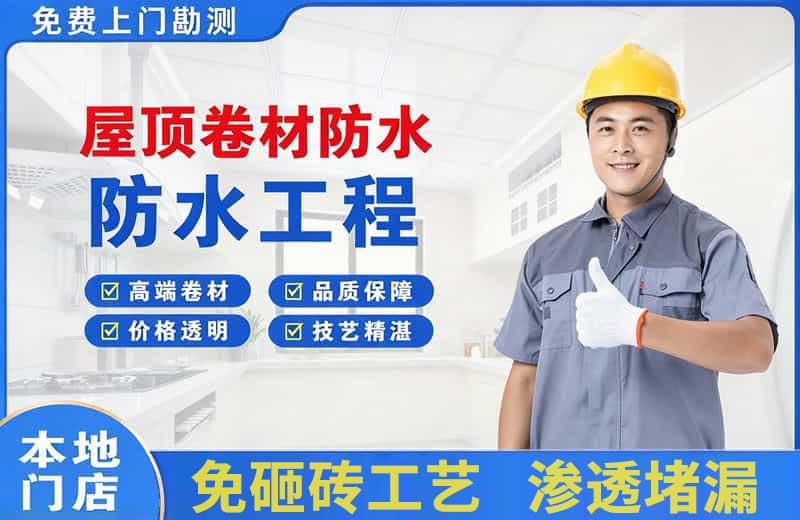 肇源屋顶卷材防水
